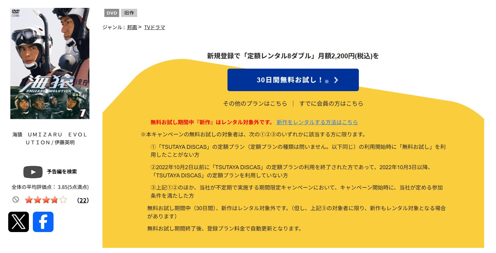 TSUTAYA DISCAS　海猿