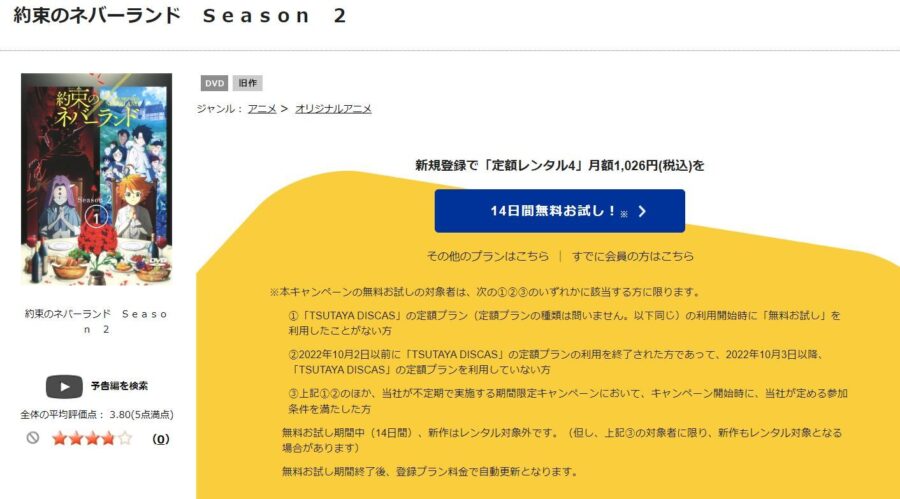 TSUTAYA DISCAS　約束のネバーランド Season 2（2期）