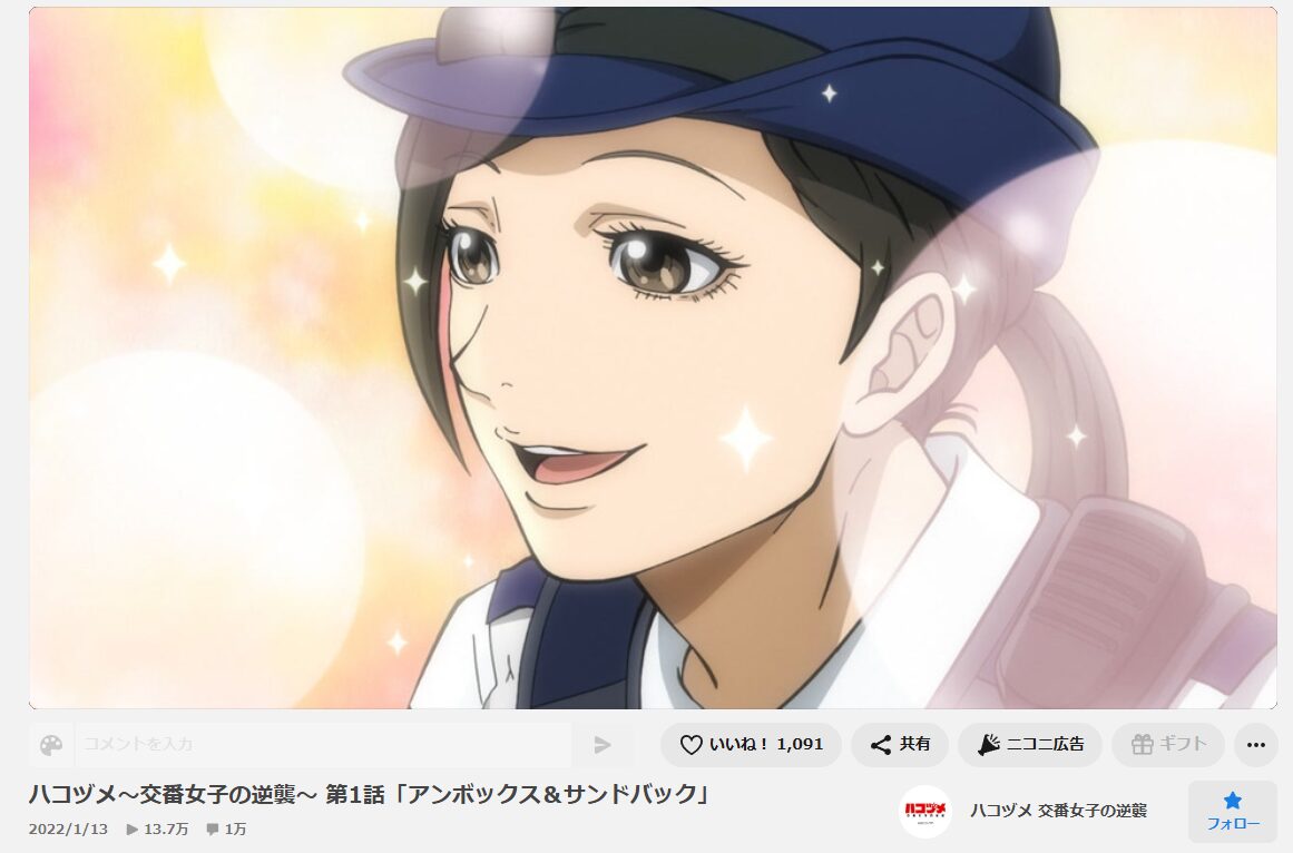 ハコヅメ～交番女子の逆襲～（アニメ）