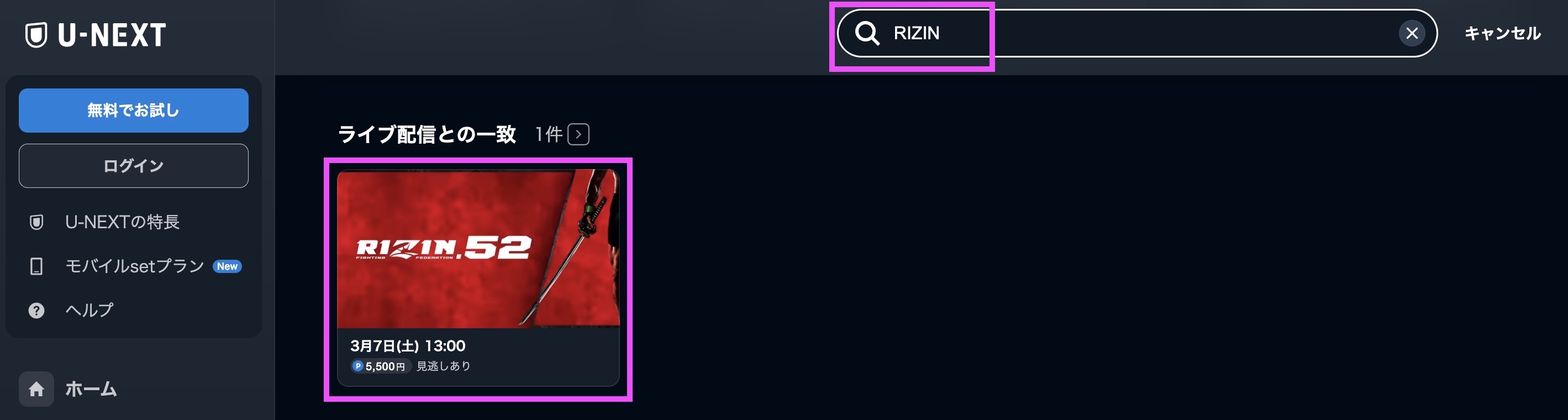 RIZIN.52（ライジン52）　視聴方法