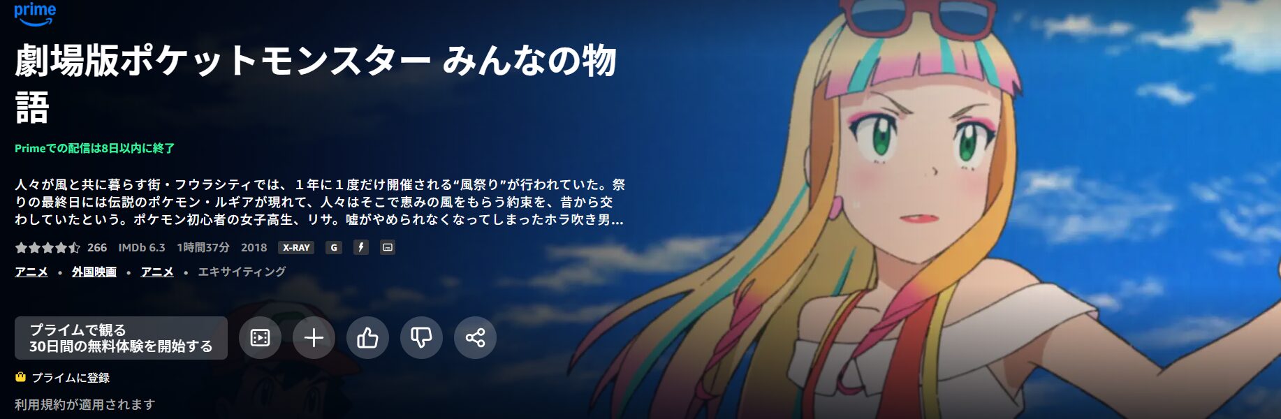 映画『劇場版ポケットモンスター みんなの物語』