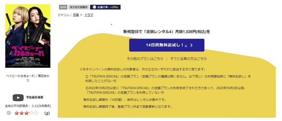 TSUTAYA DISCAS　ベイビーわるきゅーれ
