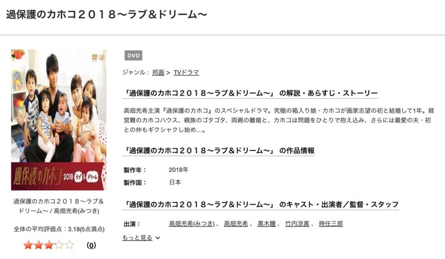 TSUTAYA DISCAS　過保護のカホコ2018