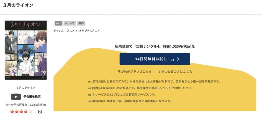 TSUTAYA DISCAS　3月のライオン（1期）