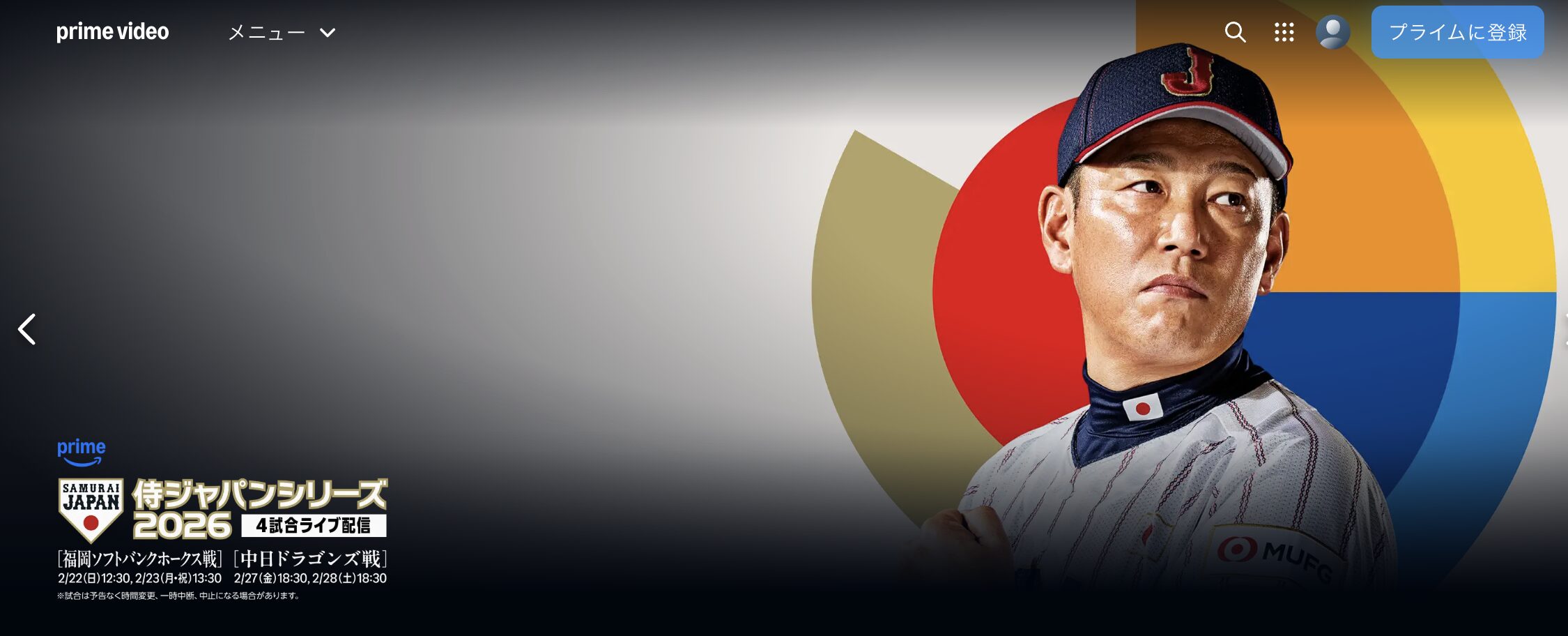 侍ジャパン強化試合の配信まとめ！見逃し配信情報や地上波放送予定も解説