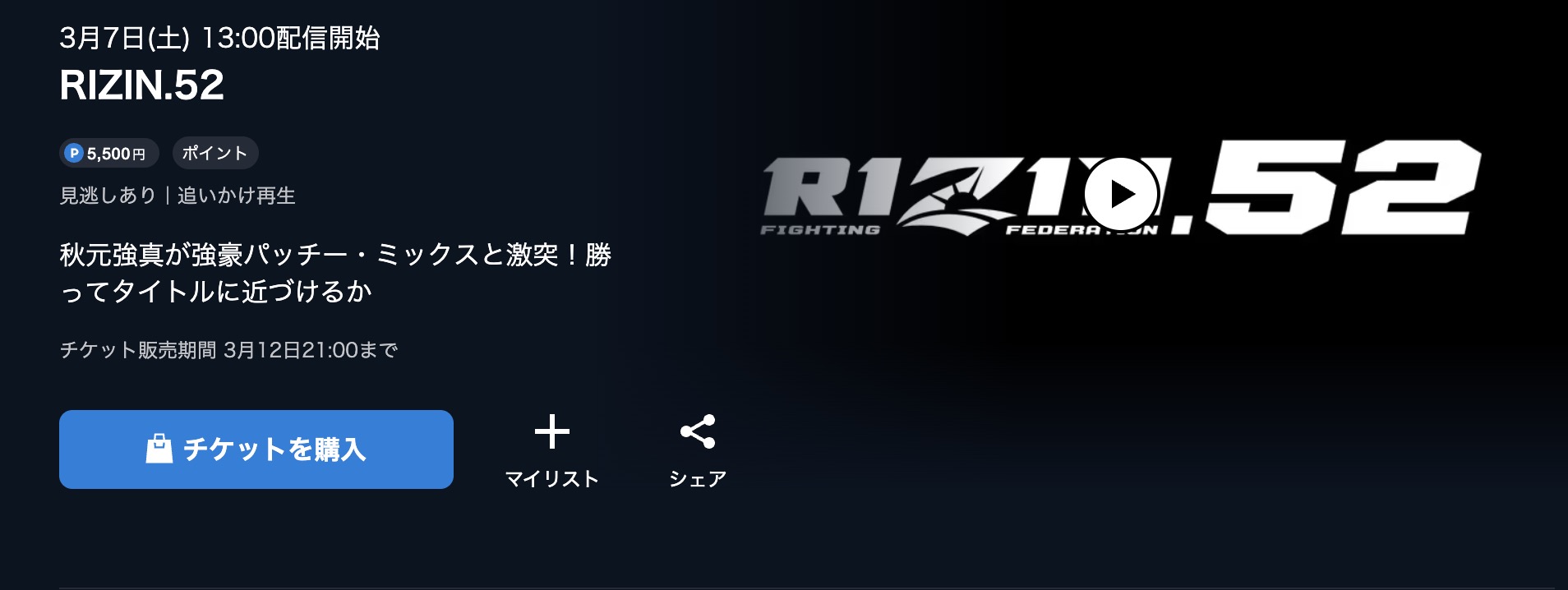 RIZIN.52（ライジン52） U-NEXT