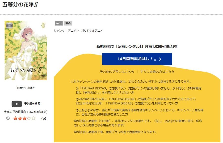 TSUTAYA DISCAS 五等分の花嫁∬(2期)