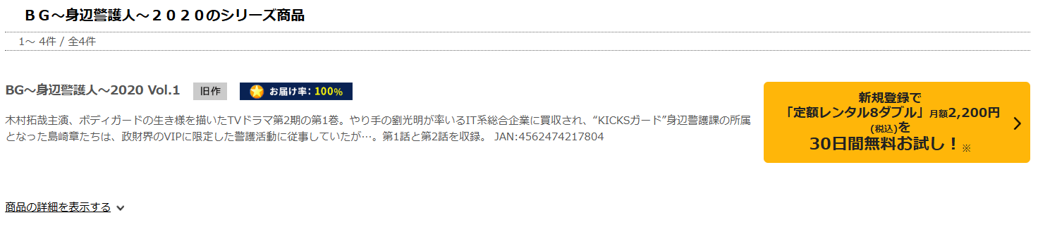 TSUTAYA DISCAS　BG〜身辺警護人〜2