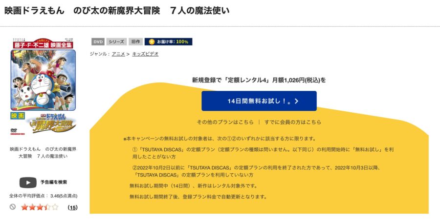 TSUTAYA DISCAS　ドラえもん のび太の新魔界大冒険 〜7人の魔法使い〜