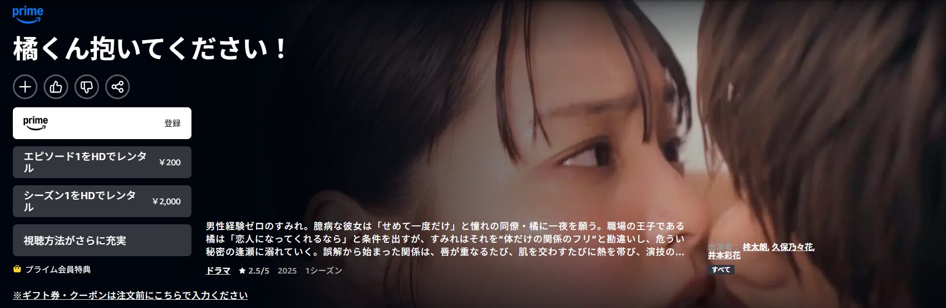 Amazonプライムの橘くん抱いてください!配信画像