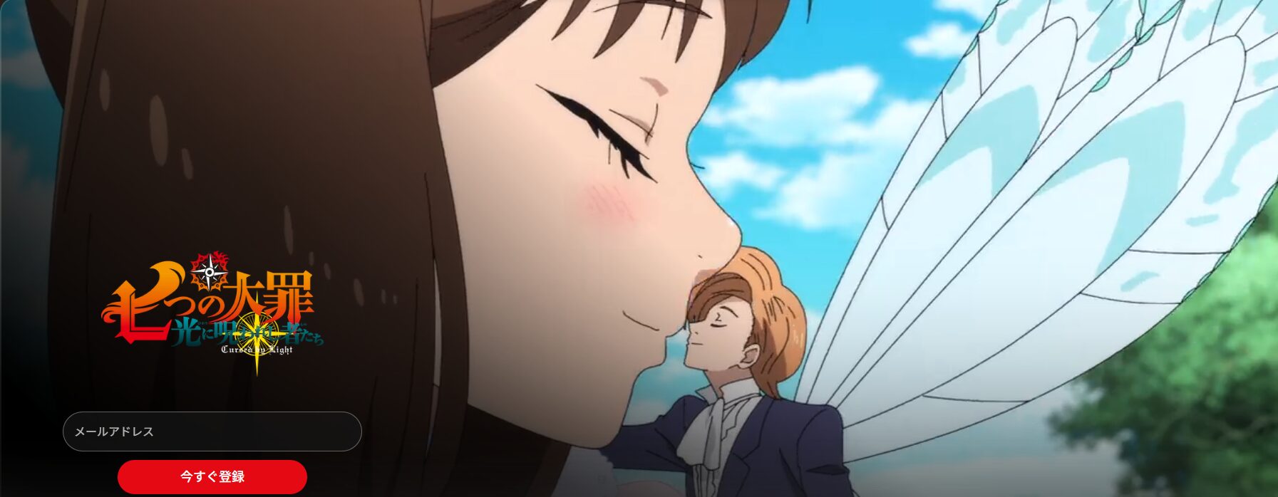 映画『劇場版 七つの大罪 光に呪われし者たち』