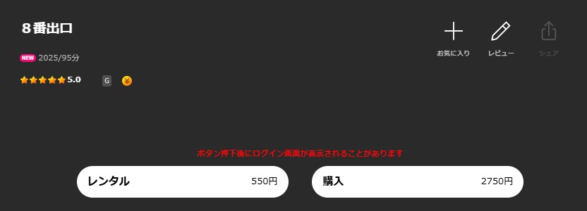 Leminoの8番出口配信画像