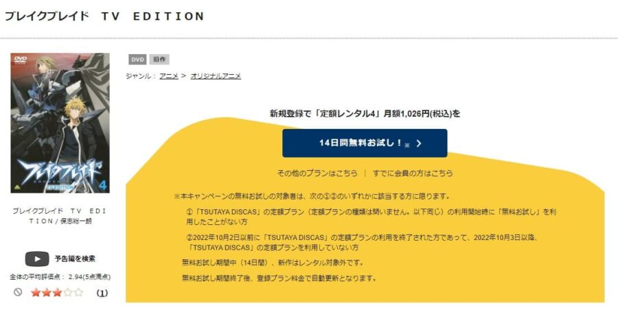 TSUTAYA DISCAS　ブレイク ブレイド