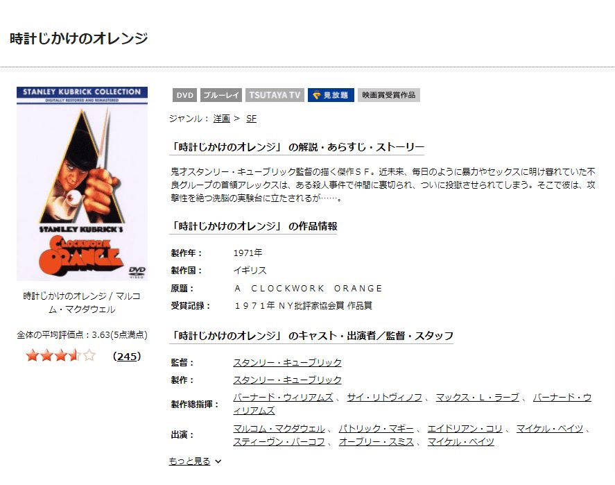 TSUTAYA DISCAS　時計じかけのオレンジ