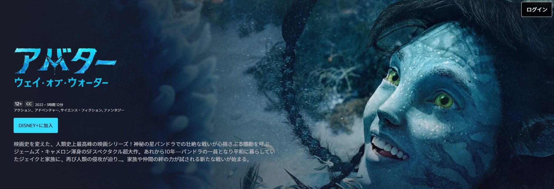 アバター2 ウェイ・オブ・ウォーター