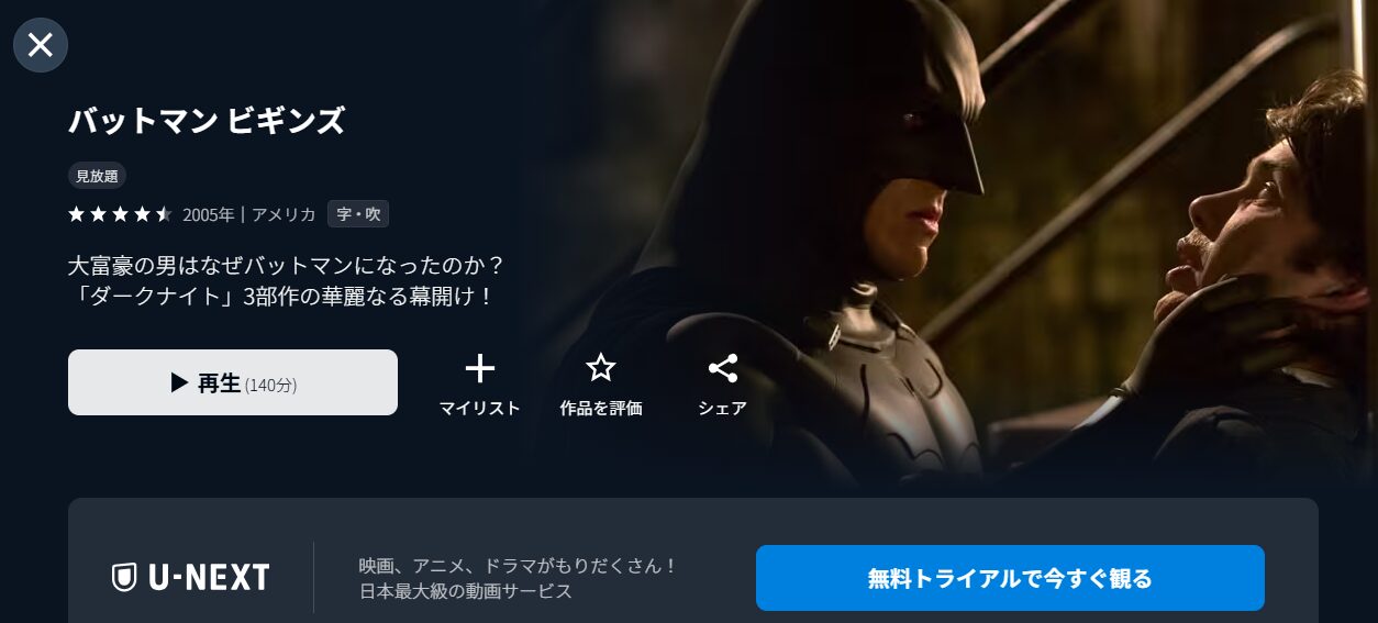 バットマン ビギンズ