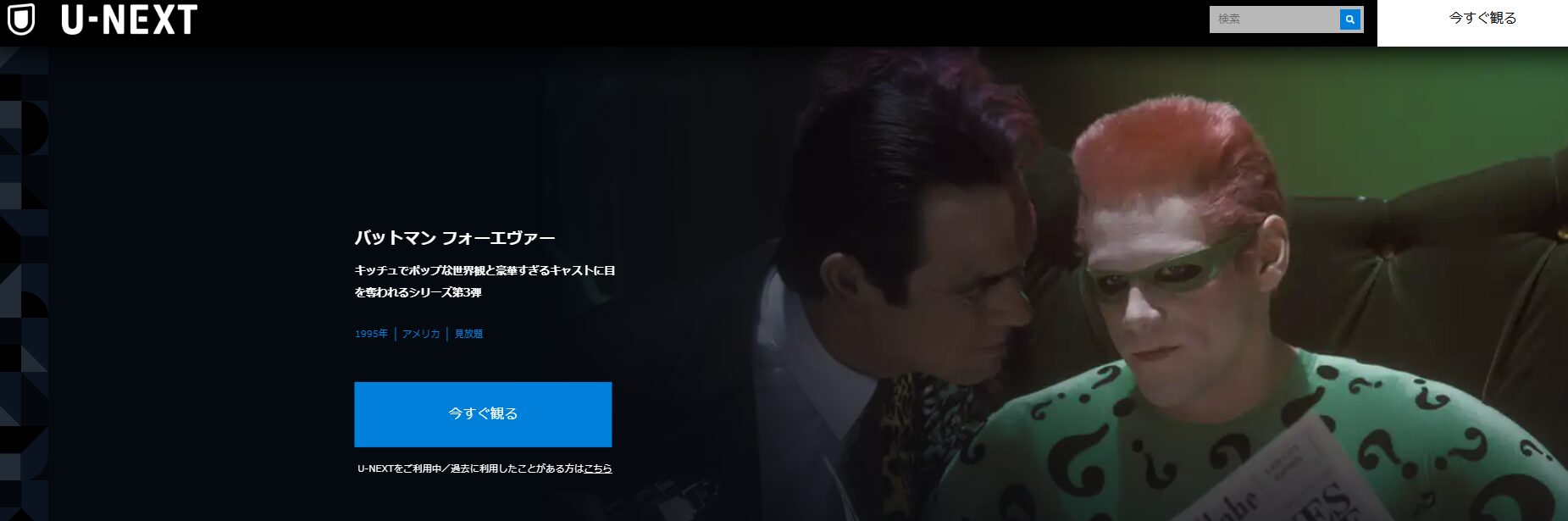 バットマン フォーエヴァー