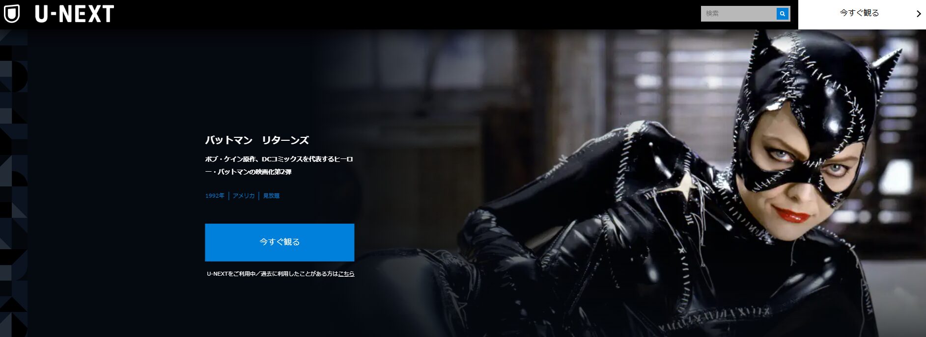 バットマン リターンズ