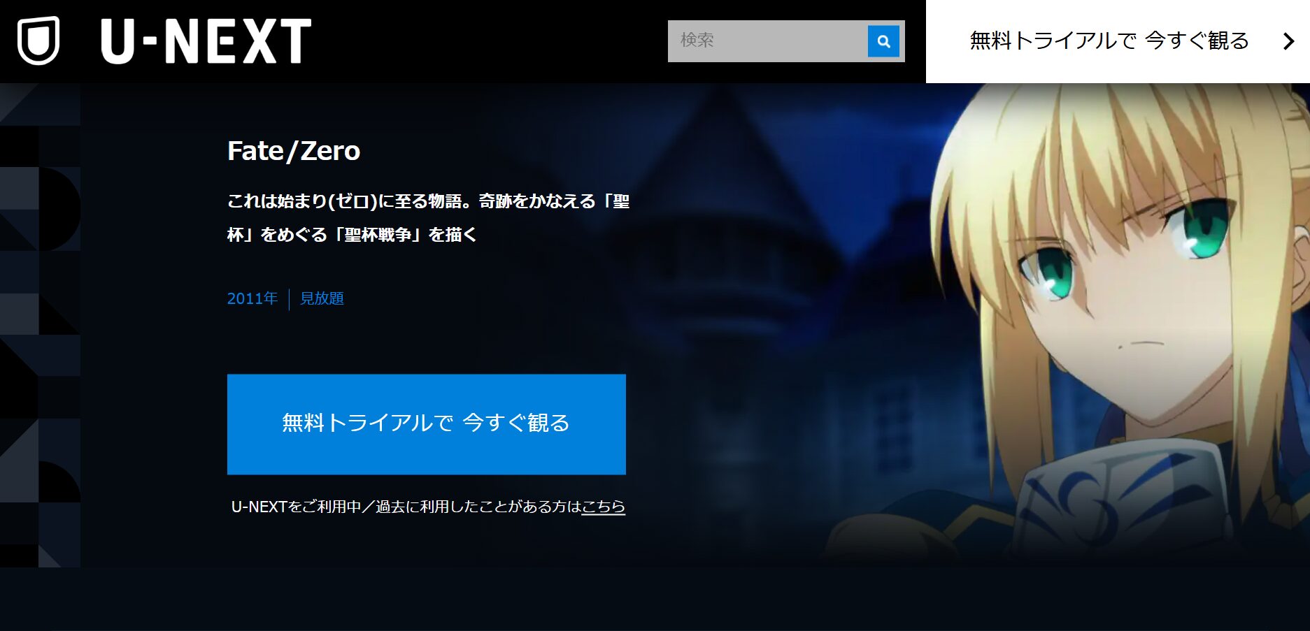 Fate/Zero