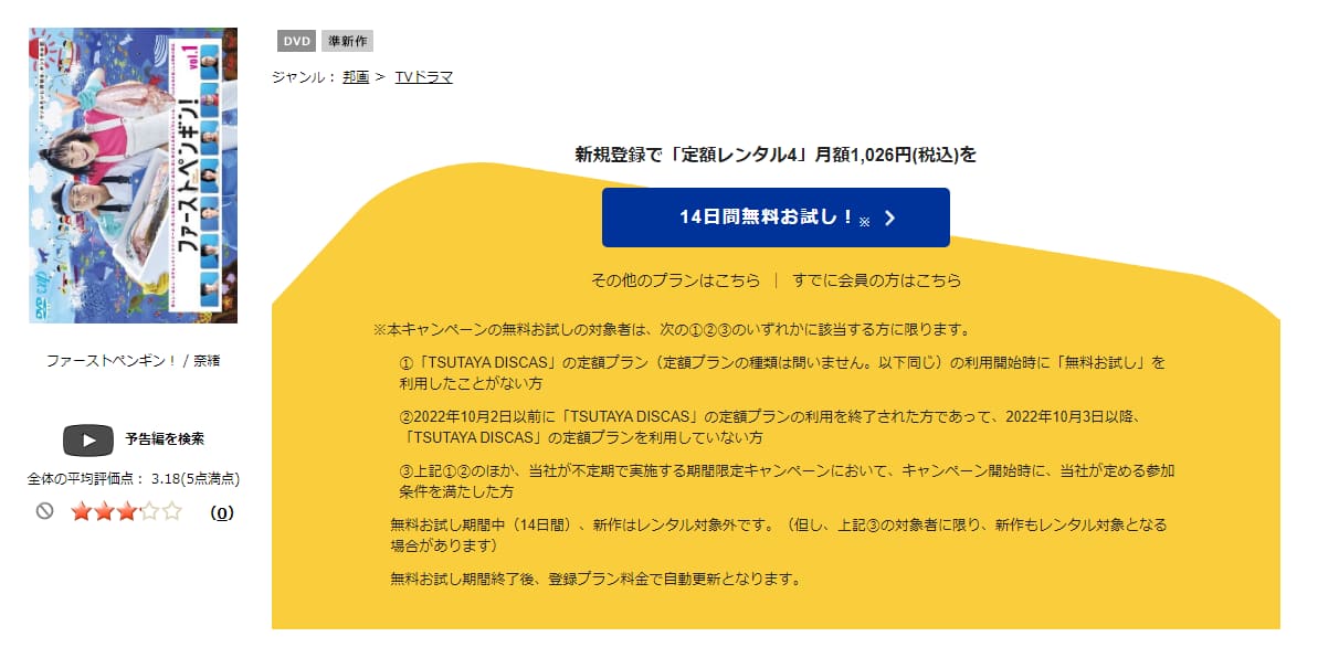 TSUTAYA DISCAS ファーストペンギン!