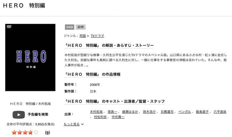 TSUTAYA DISCAS　ドラマレジェンド HERO