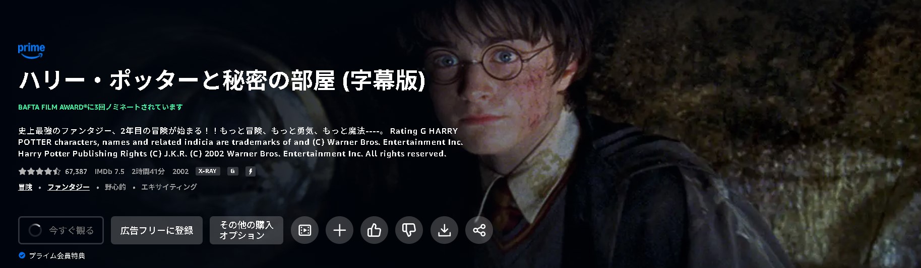 ハリー・ポッターと秘密の部屋