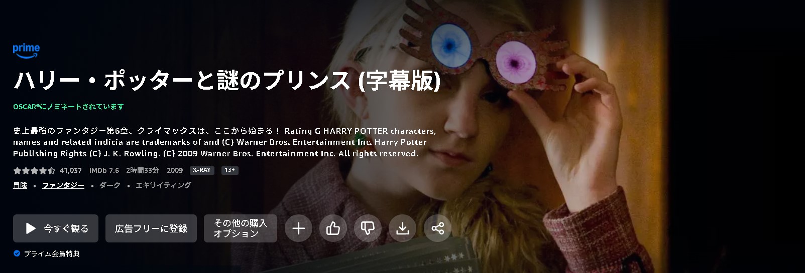 ハリー・ポッターと謎のプリンス