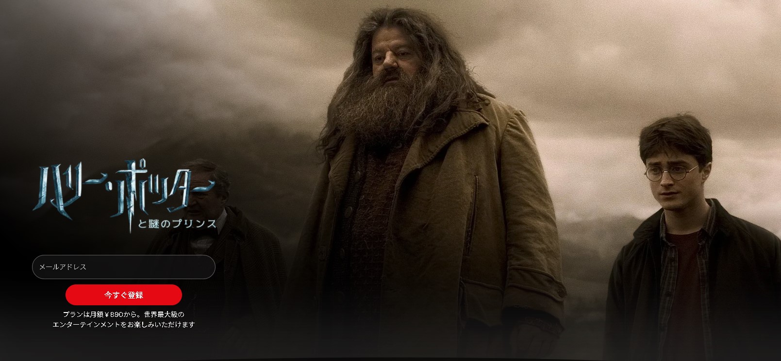 ”ハリー・ポッターと謎のプリンス"