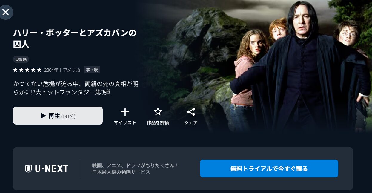 ハリー・ポッターとアズカバンの囚人