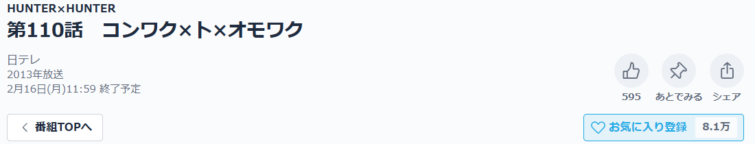 ハンターハンター