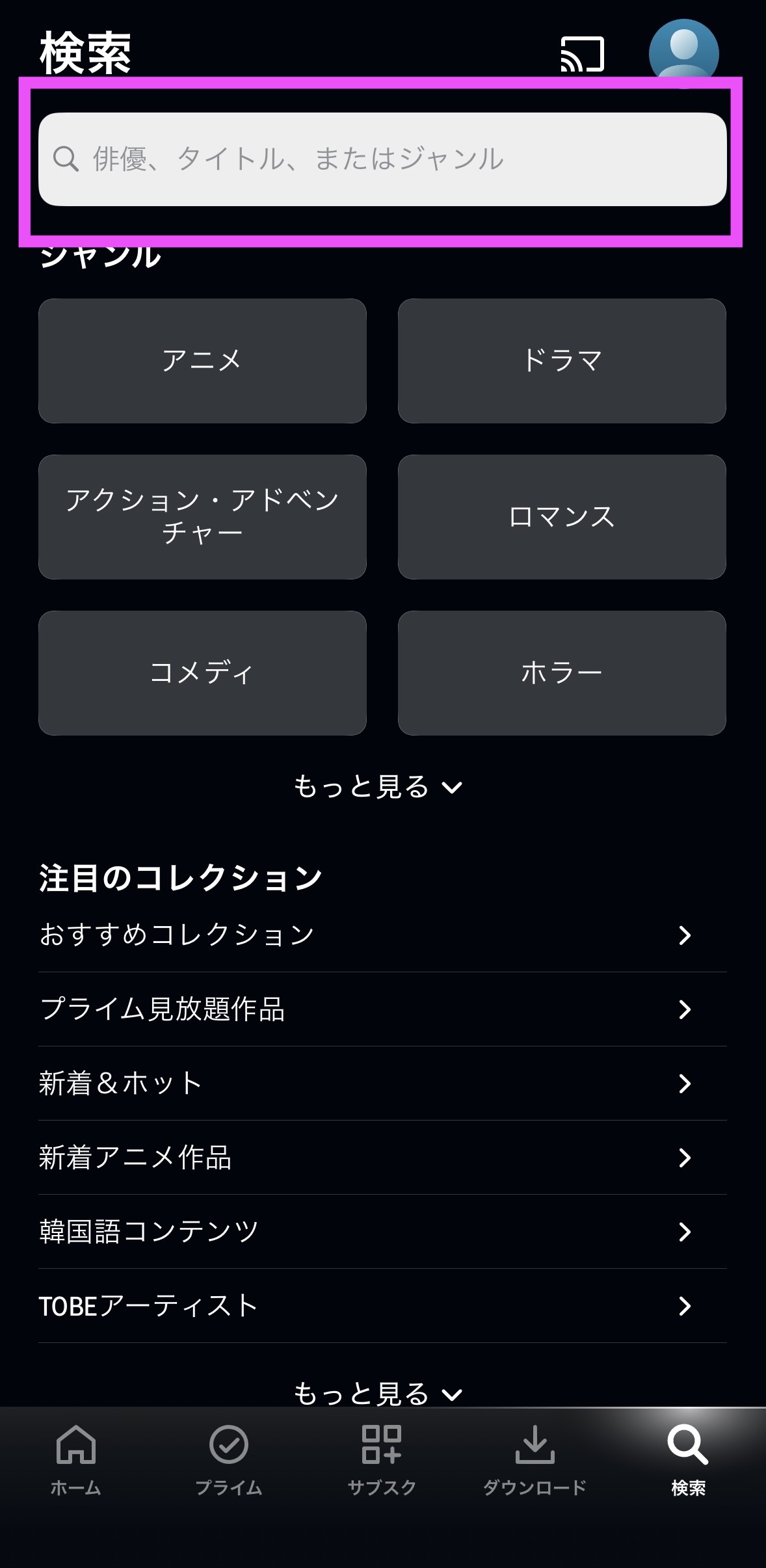 Amazonプライムアプリ視聴方法