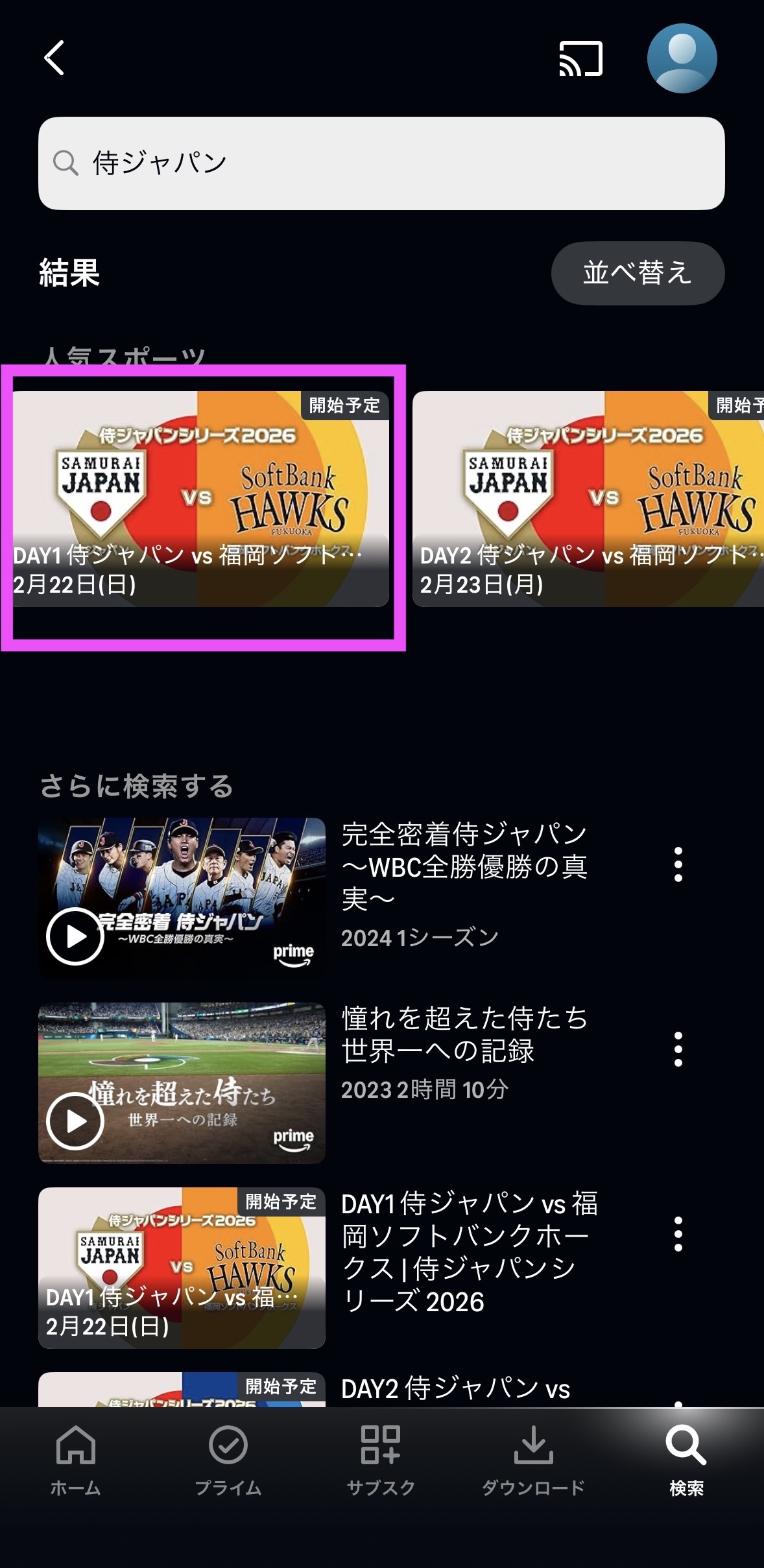 Amazonプライムアプリ視聴方法