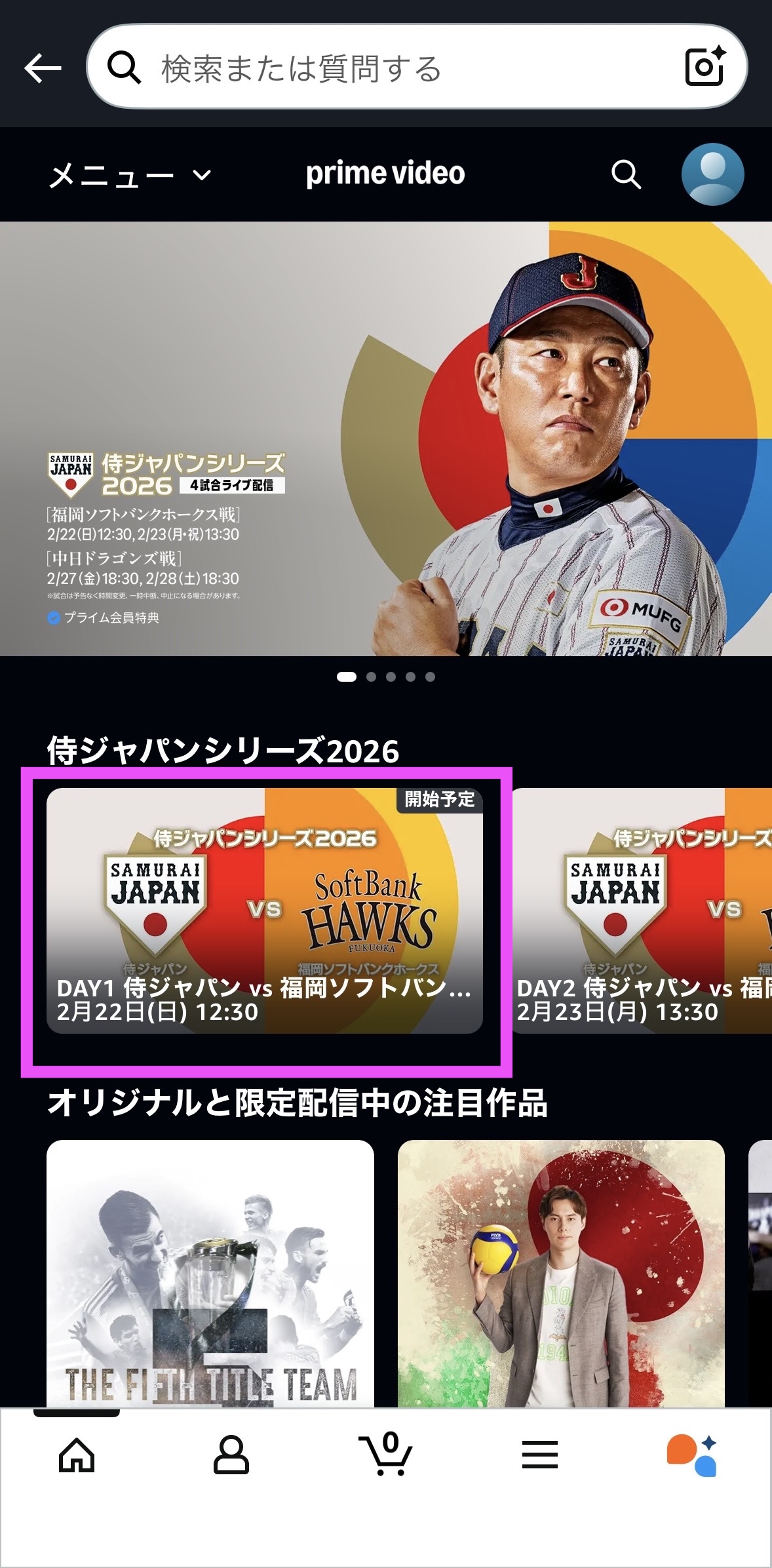 Amazonショッピングアプリ視聴方法