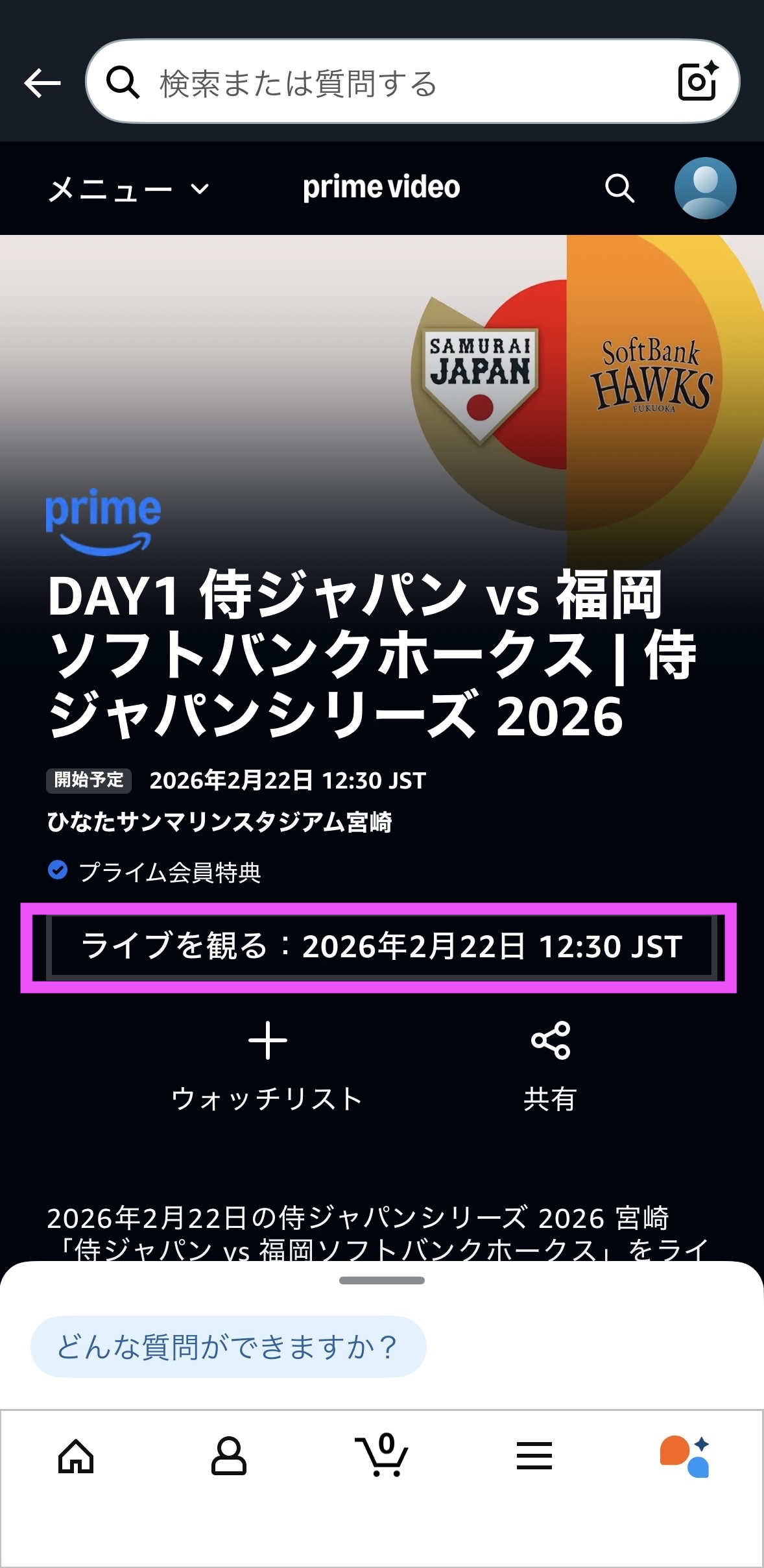 Amazonプライムアプリ視聴方法