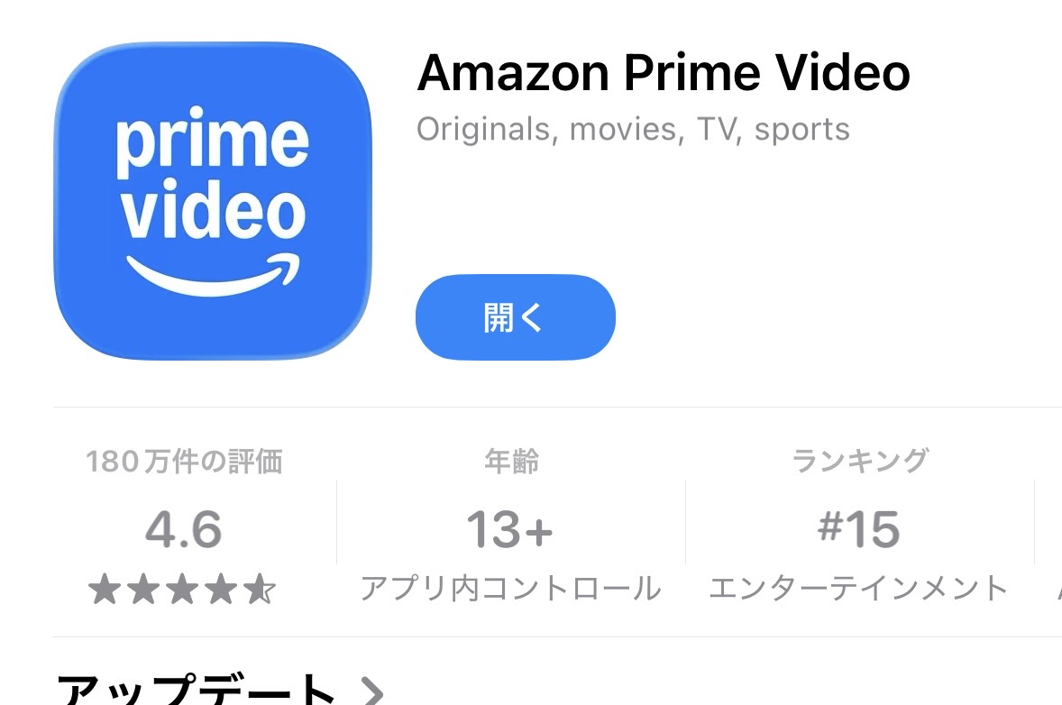 Amazonプライムアプリ視聴方法