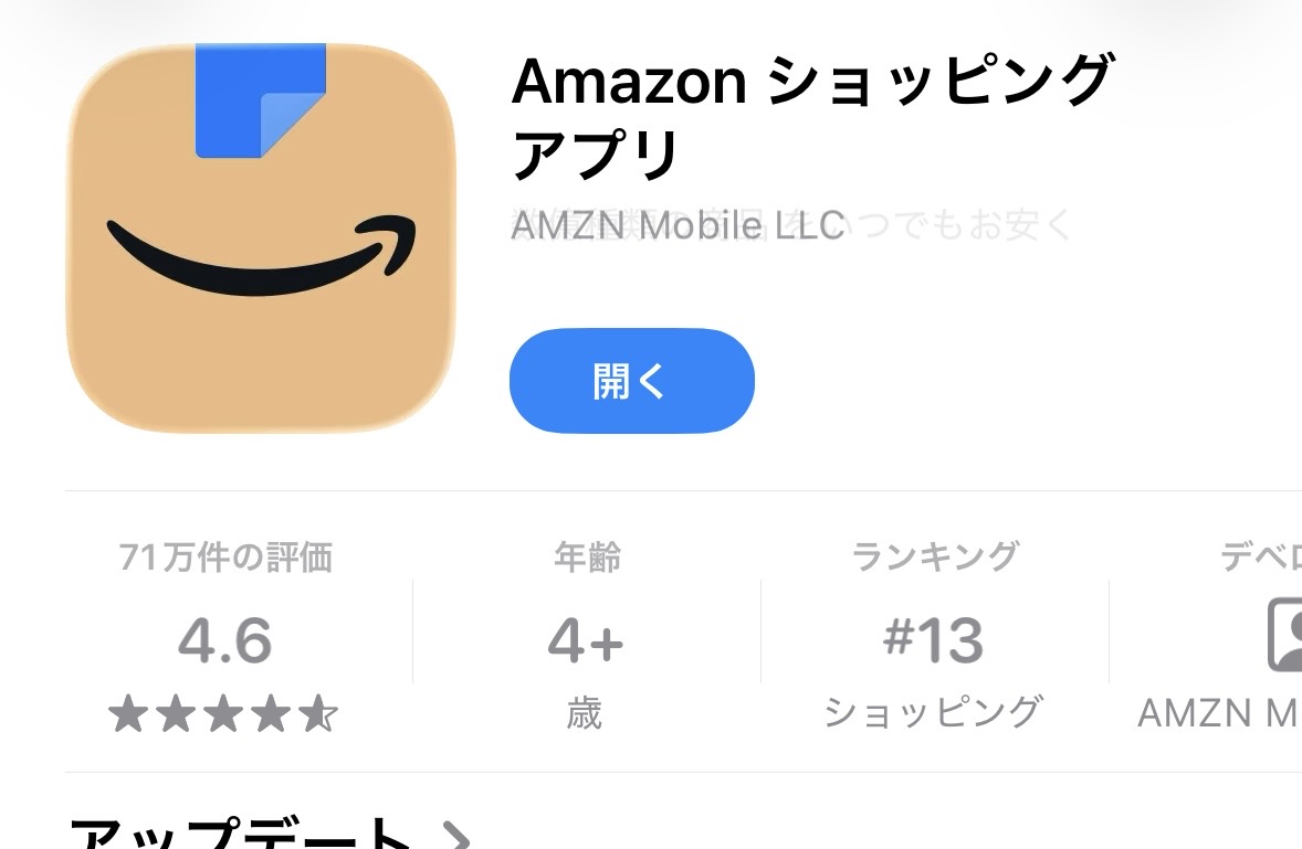 Amazonショッピングアプリ視聴方法