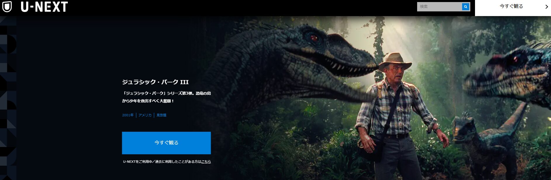 ジュラシック・パーク3