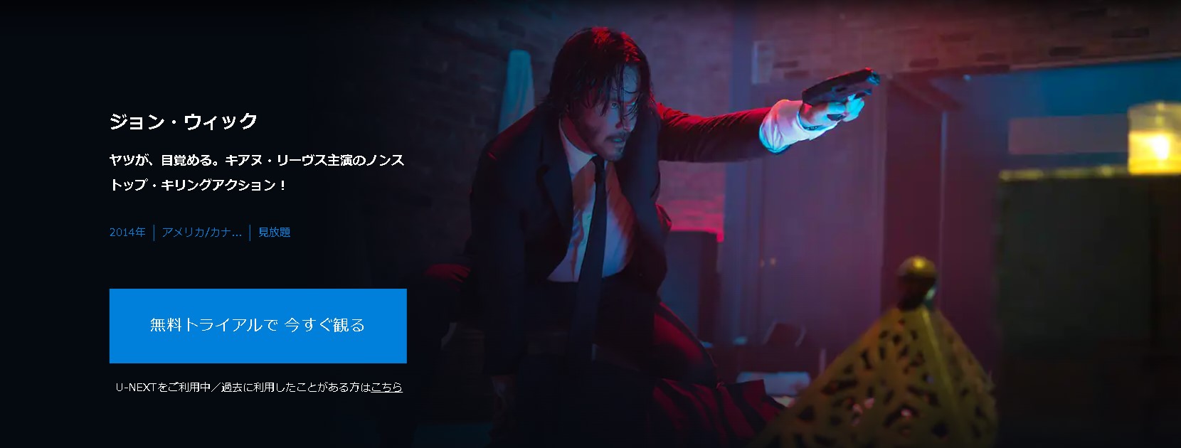 ジョン・ウィック