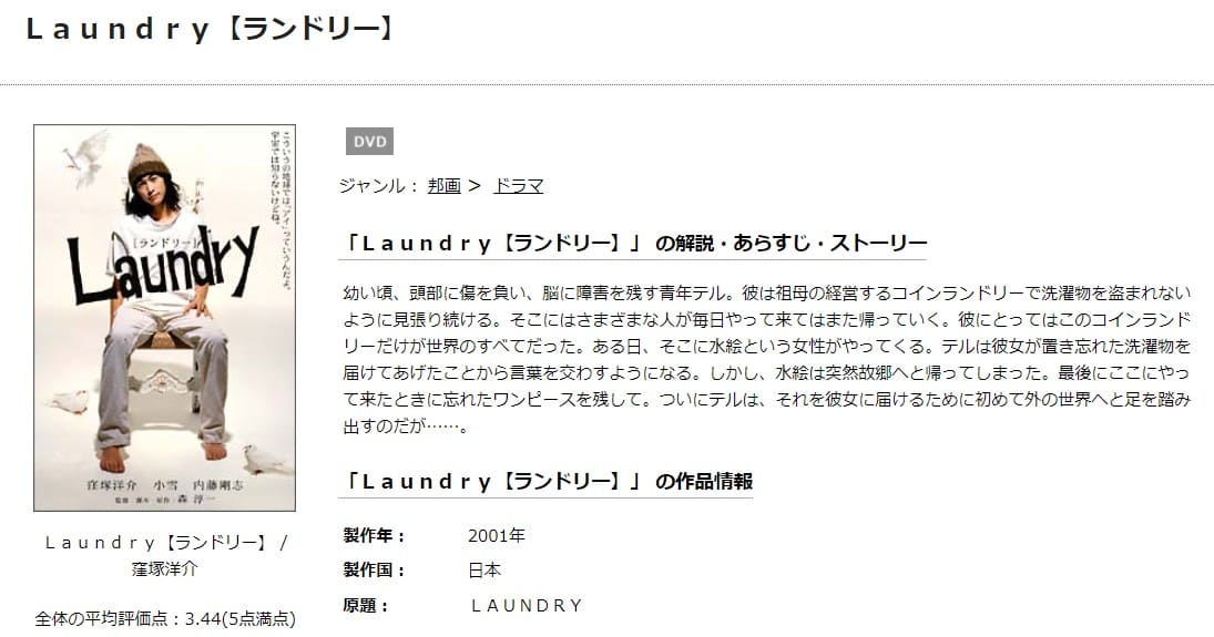 TSUTAYA DISCAS　Laundry ランドリー