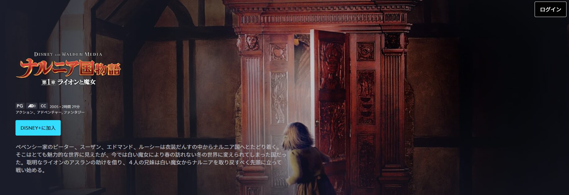 ナルニア国物語／第1章：ライオンと魔女