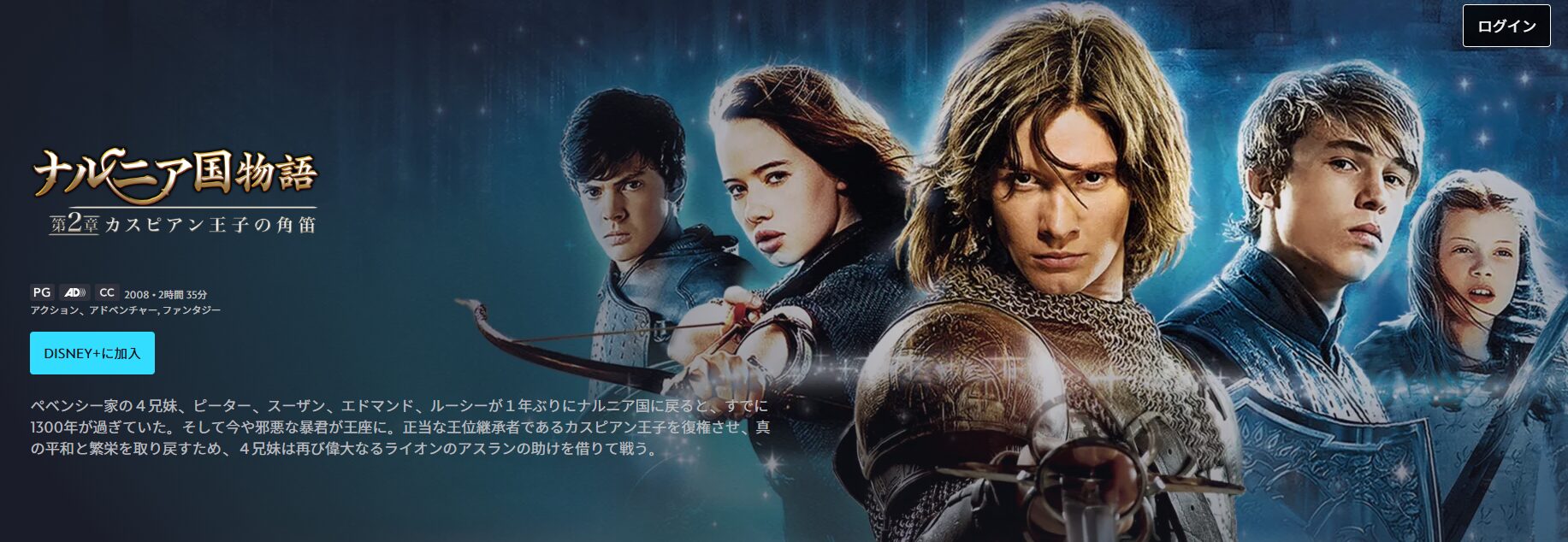 ナルニア国物語／第2章：カスピアン王子の角笛