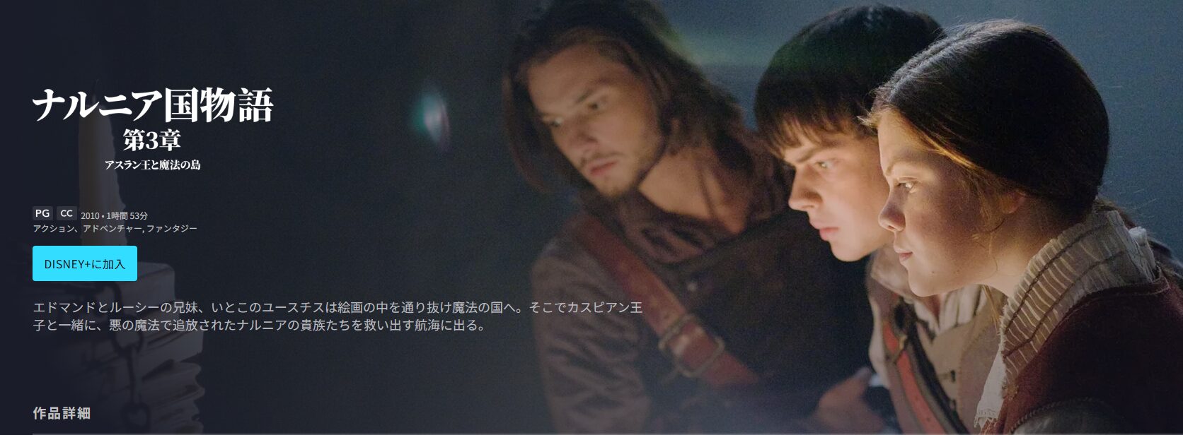 ナルニア国物語／第3章：アスラン王と魔法の島