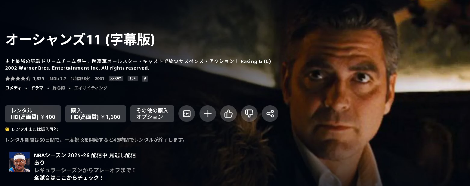 オーシャンズ11