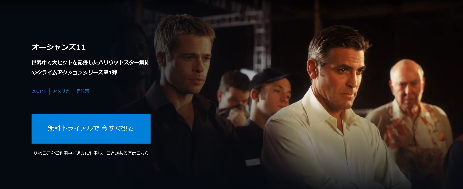 ”オーシャンズ11"