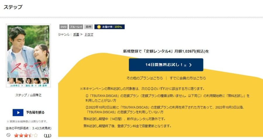 TSUTAYA DISCAS ステップ