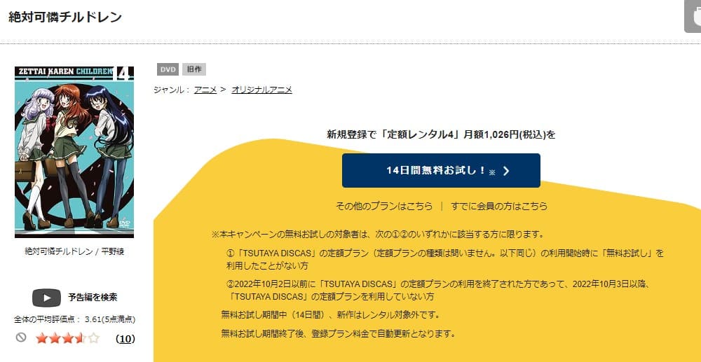TSUTAYA DISCAS　絶対可憐チルドレン
