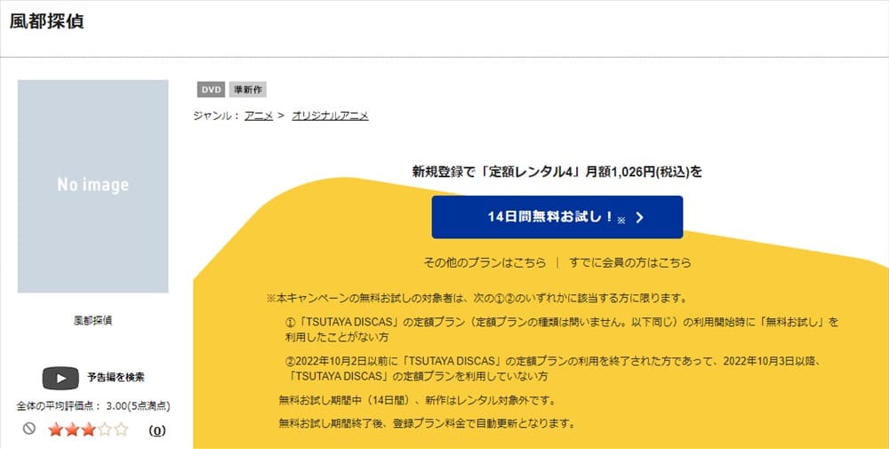 TSUTAYA DISCAS　風都探偵