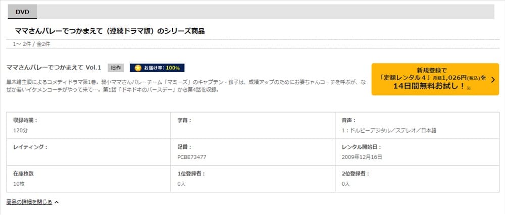 TSUTAYA DISCAS　ママさんバレーでつかまえて