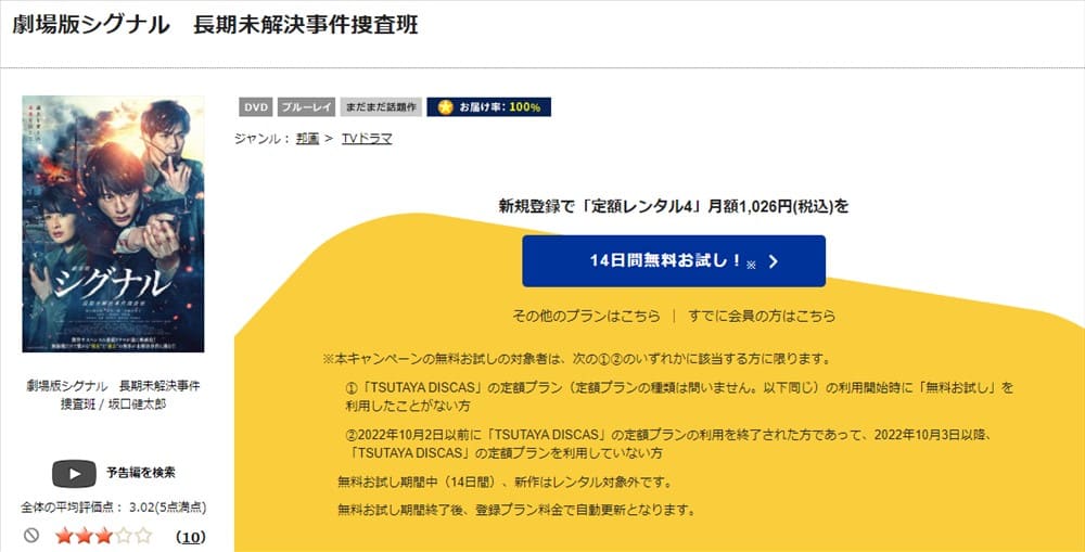 TSUTAYA DISCAS　劇場版 シグナル