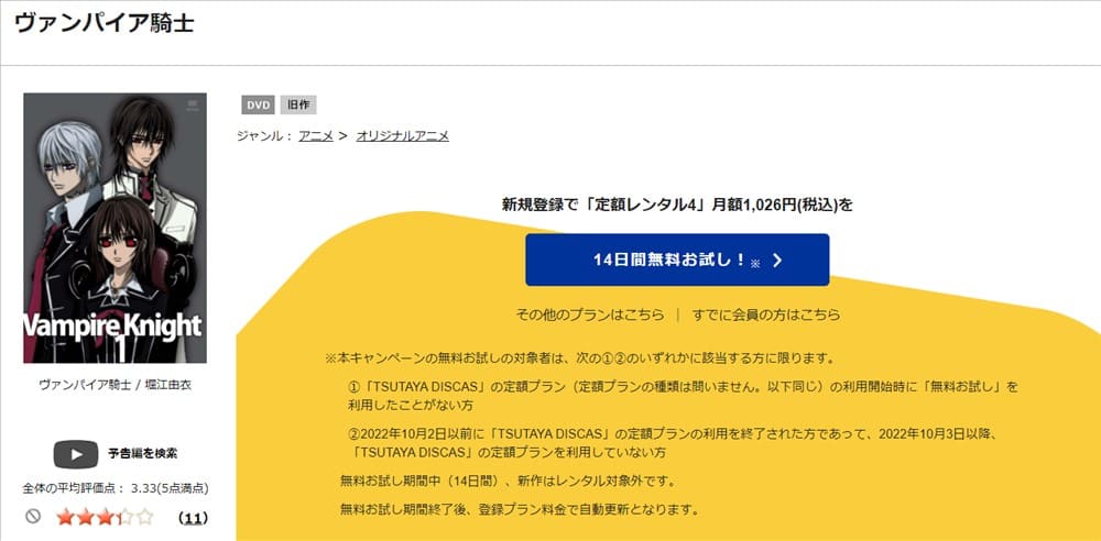 TSUTAYA DISCAS ヴァンパイア騎士